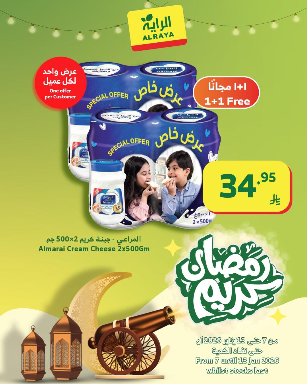 عروض الراية 7-13 يناير 2026 صفحة 30 - alraya offers 7-13 January 2026 page 30